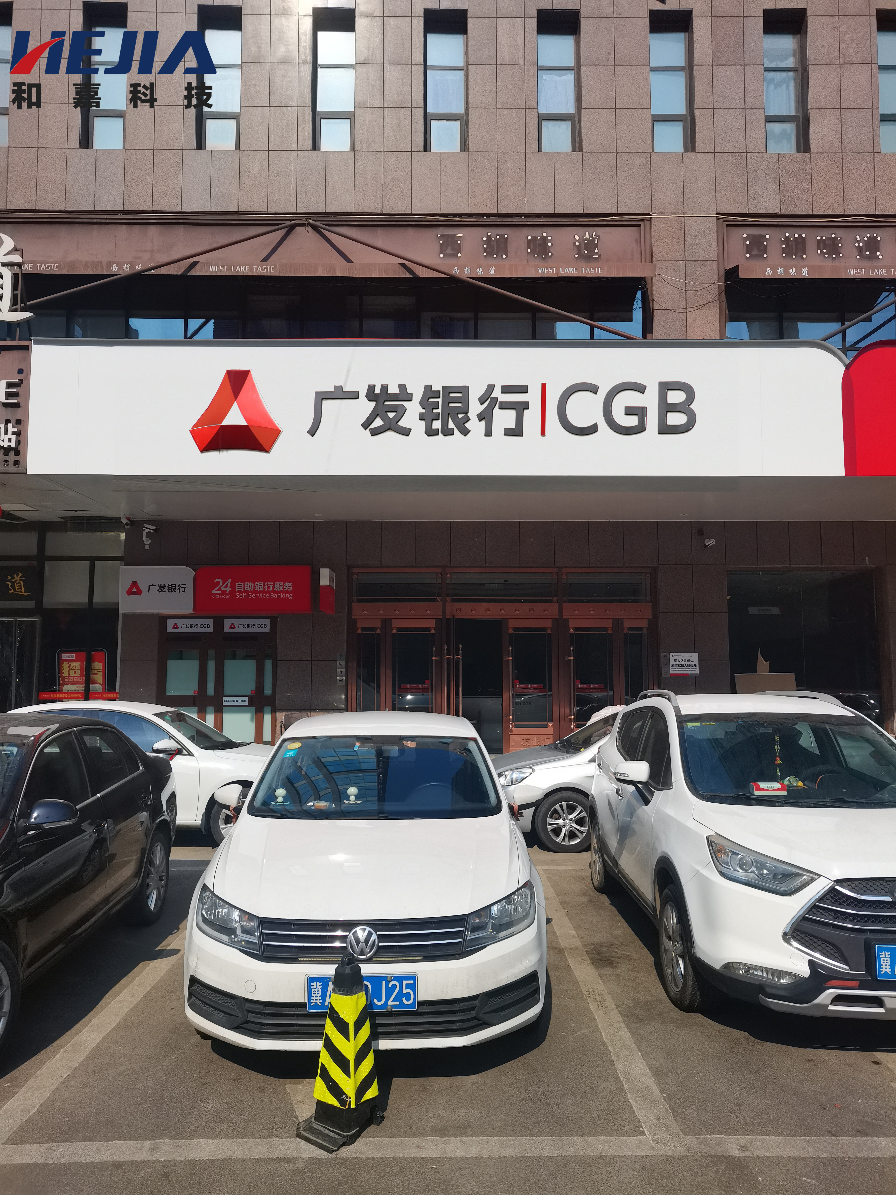 和嘉丨簽約廣發銀行槐安路、天翼路兩支行動環監測項目