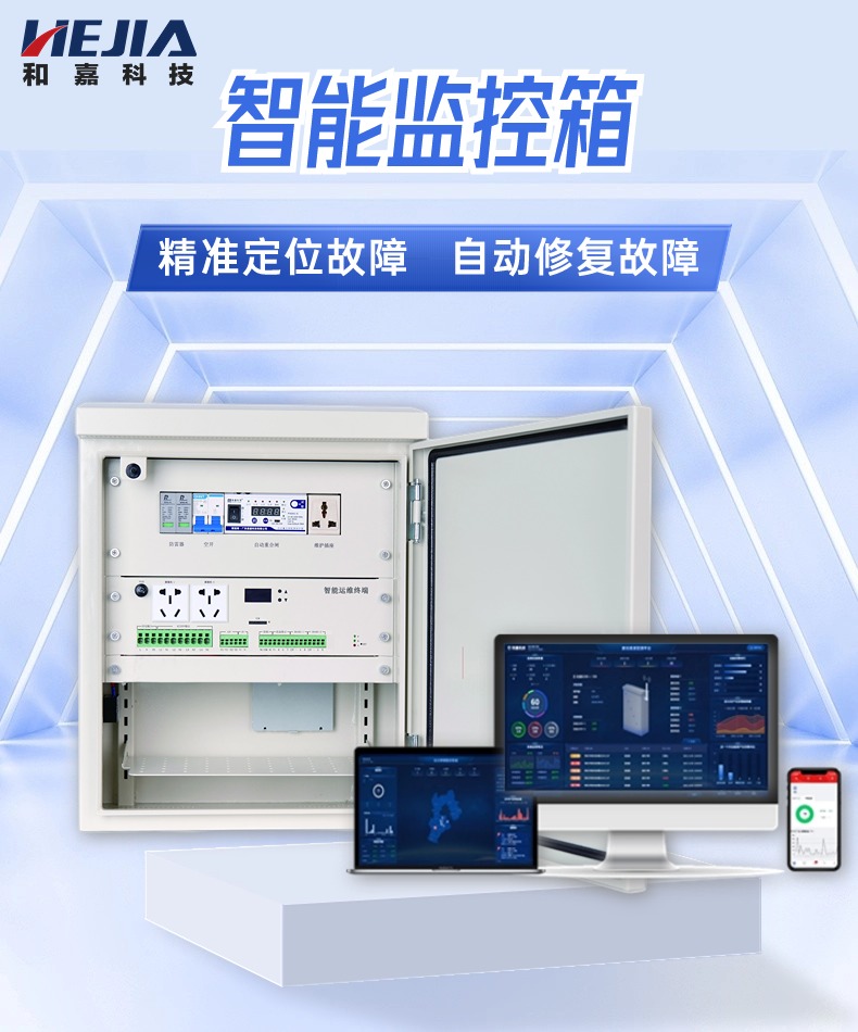 高速公路智能機箱—前端智能化、數(shù)據(jù)可視化、遠程修復(fù)