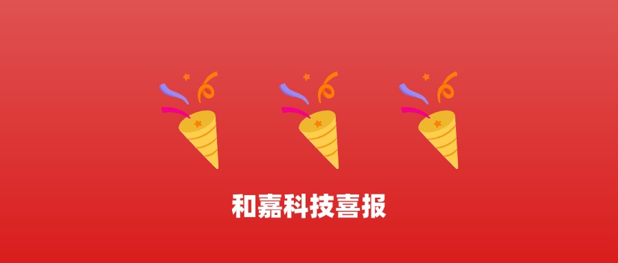 喜報丨熱烈祝賀我公司再次獲得一項實用新型專利-ETC控制柜